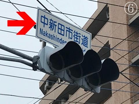 目的建物と隣接する交差点名称が「中新田市街道」と示されている写真